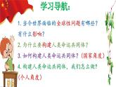 2.2谋求互利共赢（ppt+视频素材）九年级道德与法治下册同步备课精制课件（部编版）