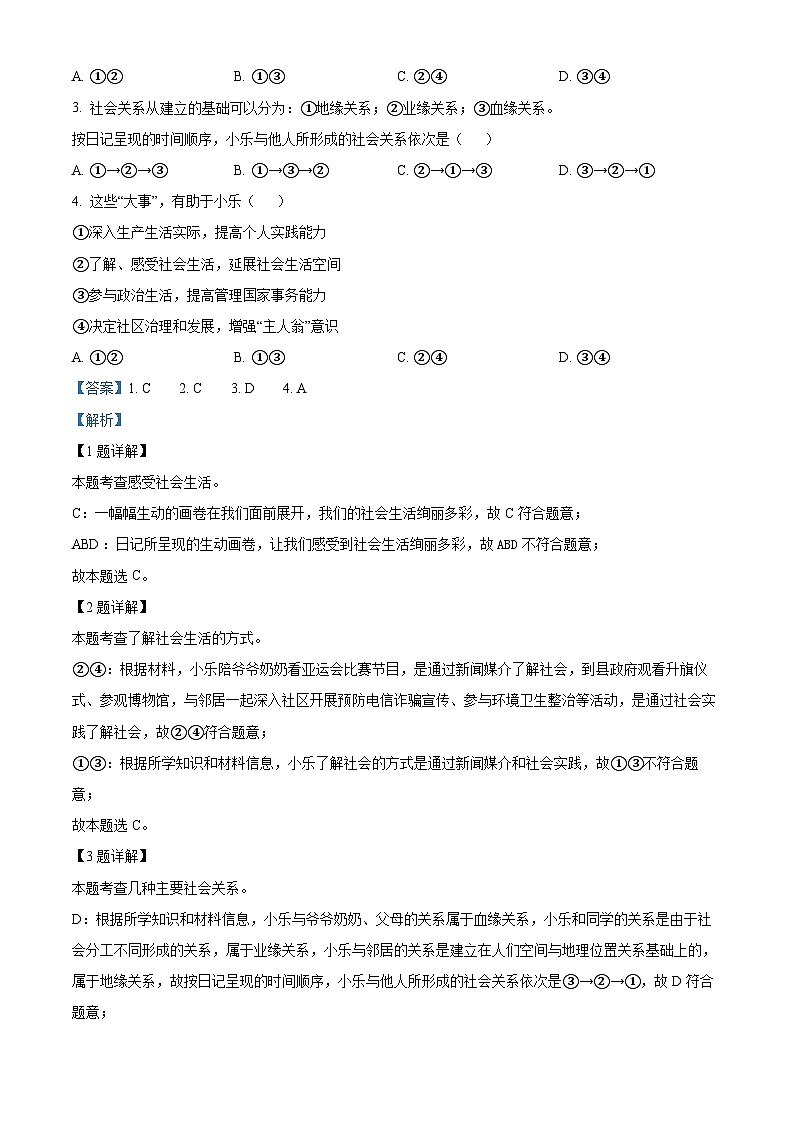 福建省长泰县第一中学2023-2024学年八年级上学期期中道德与法治试题（解析版）02