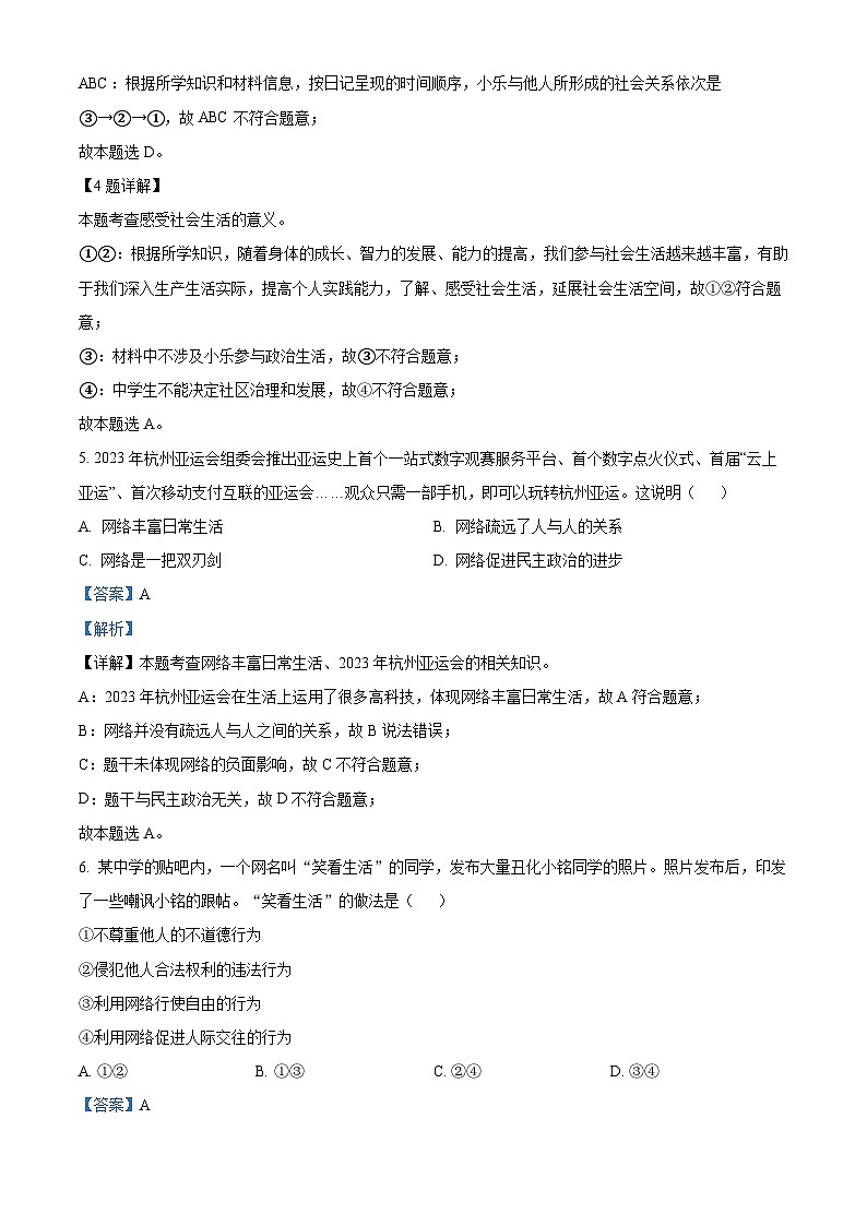 福建省长泰县第一中学2023-2024学年八年级上学期期中道德与法治试题（解析版）03