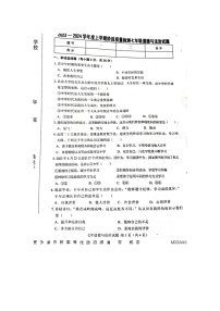 吉林省双辽市2023-2024学年七年级上学期期中考试道德与法治试题