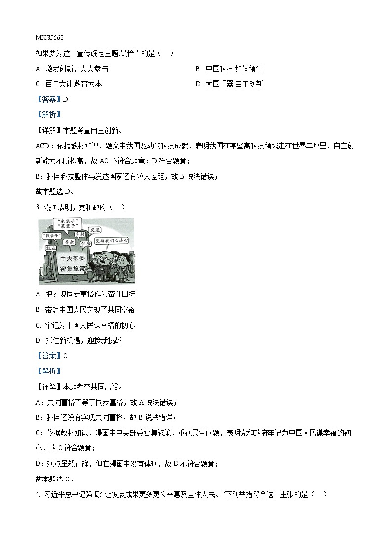 江苏省镇江市京口区2023-2024学年九年级上学期期中道德与法治试题（解析版）第2页