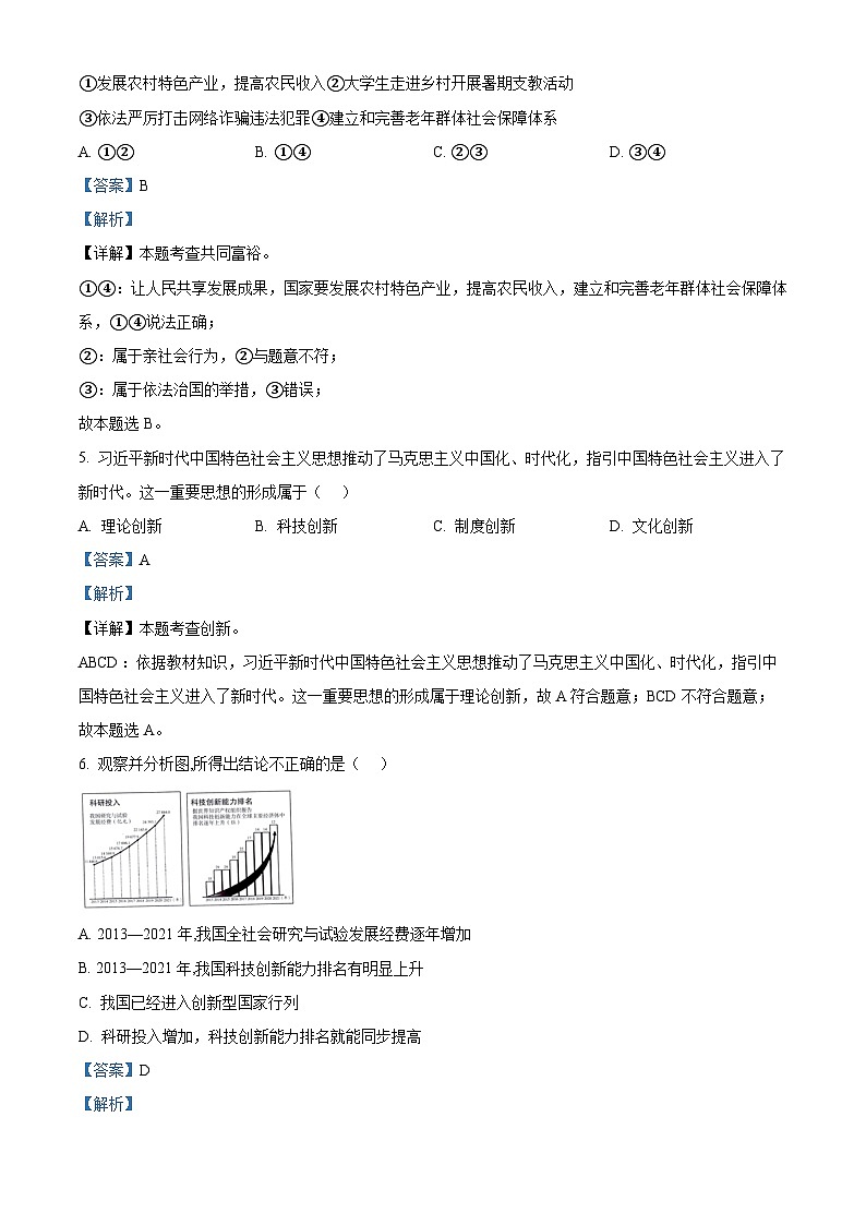 江苏省镇江市京口区2023-2024学年九年级上学期期中道德与法治试题（解析版）第3页