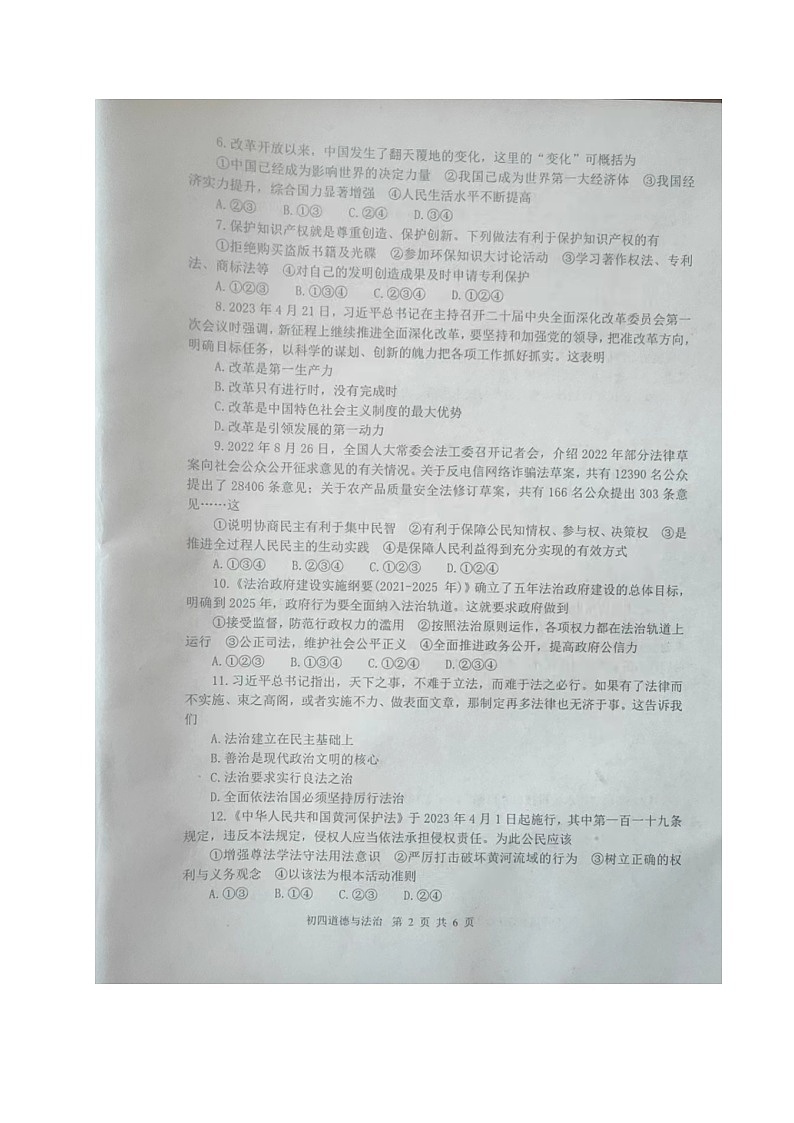 山东省烟台市某区（五四制）2023-2024学年九年级上学期期中考试道德与法治试题02