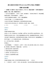浙江省杭州市采荷中学2023-2024学年七年级上学期期中道德与法治试题（解析版）