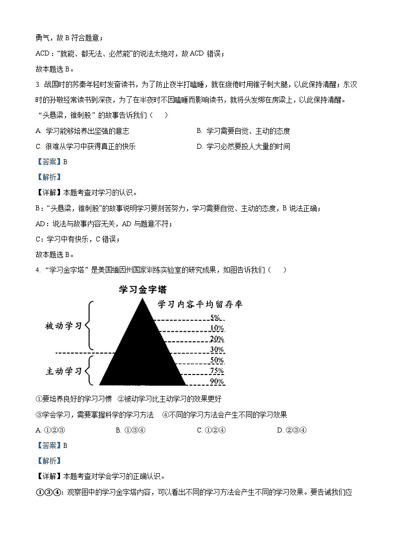 浙江省杭州市采荷中学2023-2024学年七年级上学期期中道德与法治试题（解析版）第2页