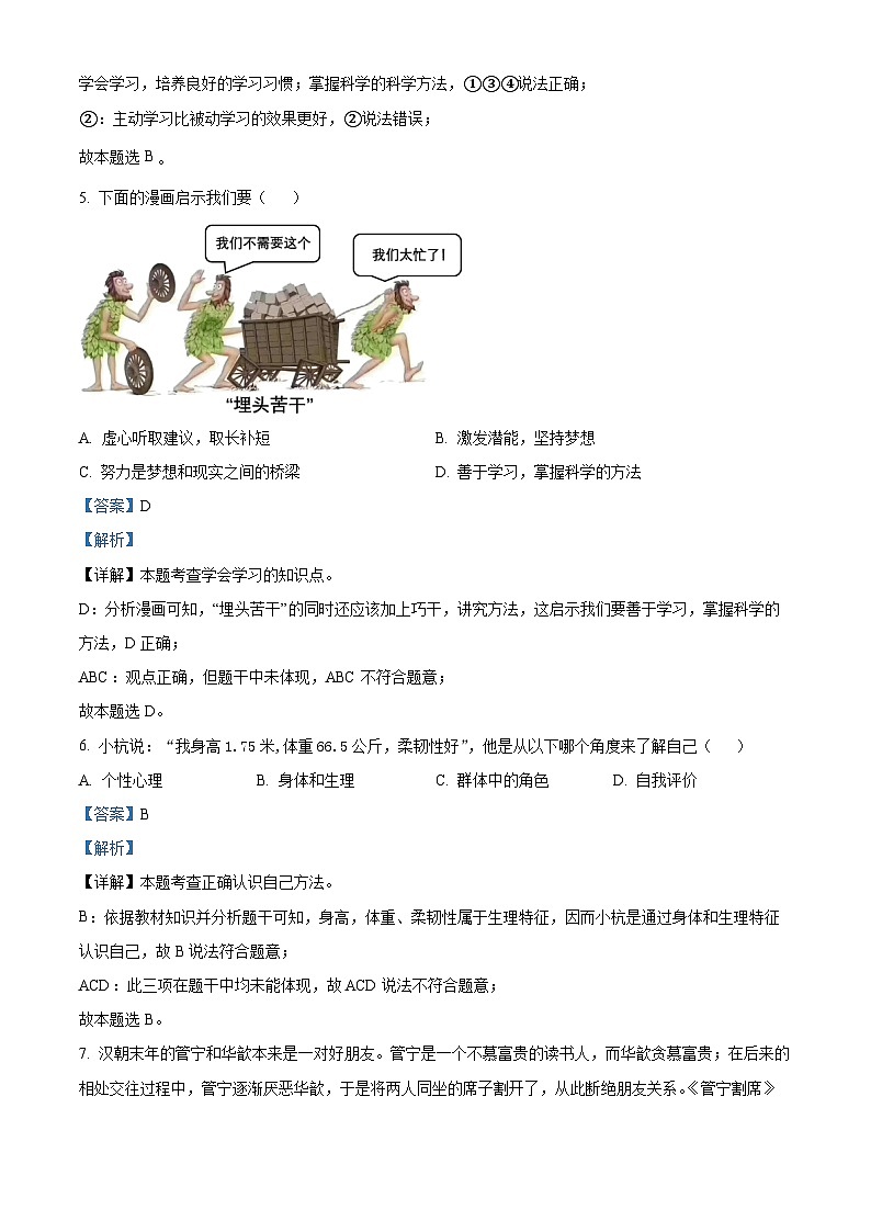 浙江省杭州市采荷中学2023-2024学年七年级上学期期中道德与法治试题（解析版）第3页