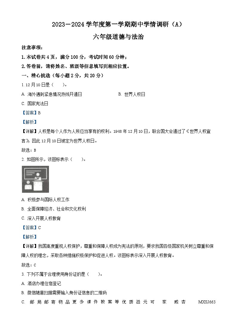 安徽省潜山市源潭镇中心学校等校2023-2024学年八年级上学期12月月考道德与法治试题第1页