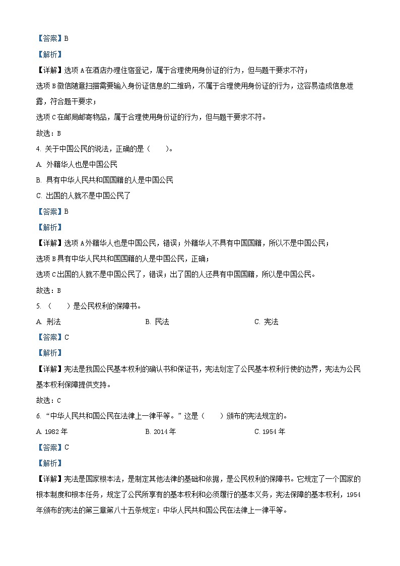 安徽省潜山市源潭镇中心学校等校2023-2024学年八年级上学期12月月考道德与法治试题第2页