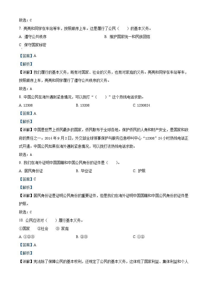 安徽省潜山市源潭镇中心学校等校2023-2024学年八年级上学期12月月考道德与法治试题第3页