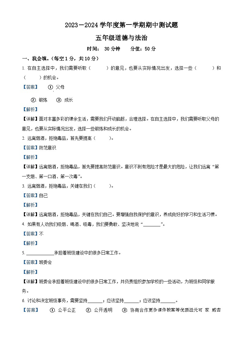 山东省平邑县地方镇第二初级中学2023-2024学年八年级上学期期末道德与法治试题（解析版）第1页