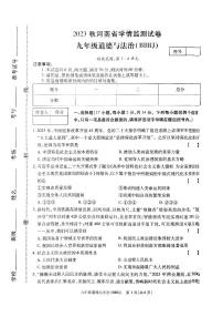 河南省永城市2023-2024学年九年级上学期12月月考道德与法治试卷