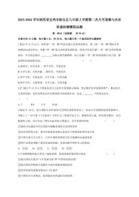 2023-2024学年陕西省宝鸡市陈仓区九年级上学期第二次月考道德与法治质量检测模拟试题（含答案）