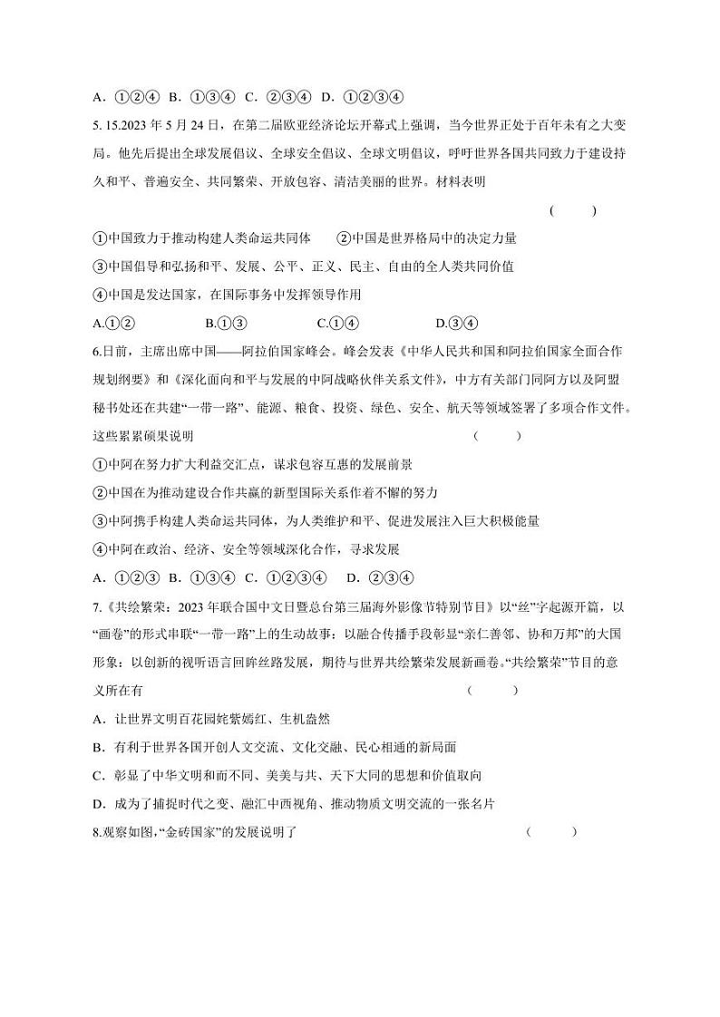 2023-2024学年陕西省宝鸡市陈仓区九年级上学期第二次月考道德与法治质量检测模拟试题（含答案）第2页