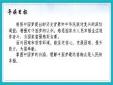 1.1 几代中国人的美好夙愿（同步课件）《习近平新时代中国特色社会主义思想》 学生读本 （初中）