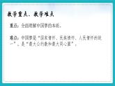 1.1 几代中国人的美好夙愿（同步课件）《习近平新时代中国特色社会主义思想》 学生读本 （初中）
