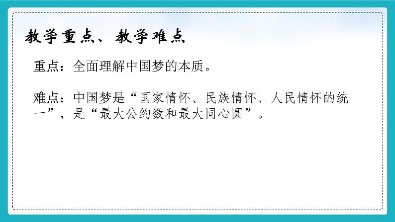 1.1 几代中国人的美好夙愿（同步课件）《习近平新时代中国特色社会主义思想》 学生读本 （初中）03