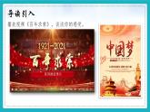 1.1 几代中国人的美好夙愿（同步课件）《习近平新时代中国特色社会主义思想》 学生读本 （初中）