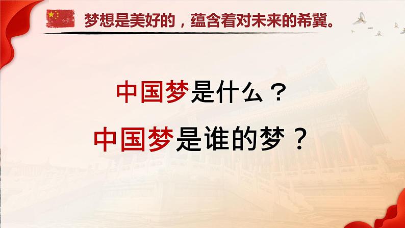 1.1几代中国人的美好夙愿（同步课件）《习近平新时代中国特色社会主义思想》 学生读本 （初中）02