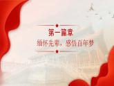 1.1几代中国人的美好夙愿（同步课件）《习近平新时代中国特色社会主义思想》 学生读本 （初中）