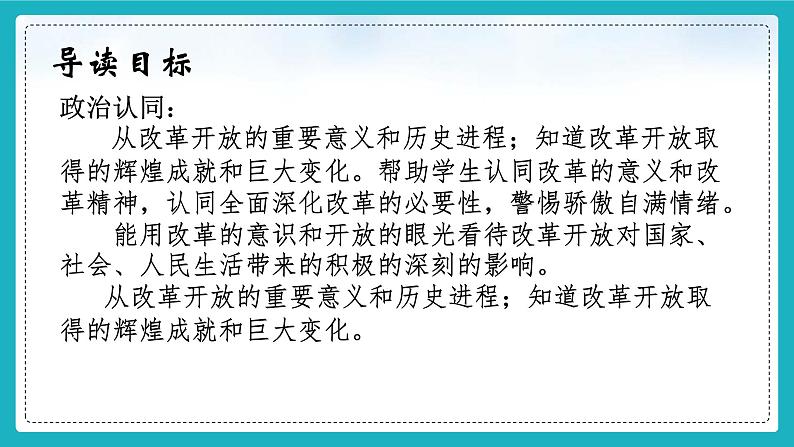 4.1 “涉险滩”与“啃硬骨头”（同步课件）《习近平新时代中国特色社会主义思想》 学生读本 （初中）02