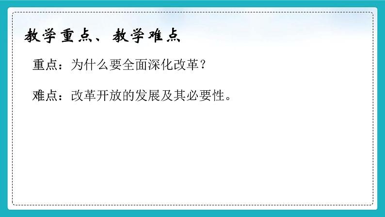 4.1 “涉险滩”与“啃硬骨头”（同步课件）《习近平新时代中国特色社会主义思想》 学生读本 （初中）03