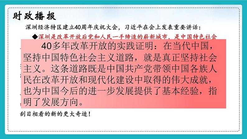 4.1 “涉险滩”与“啃硬骨头”（同步课件）《习近平新时代中国特色社会主义思想》 学生读本 （初中）06