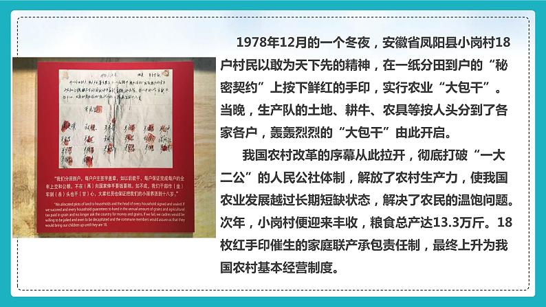 4.1 “涉险滩”与“啃硬骨头”（同步课件）《习近平新时代中国特色社会主义思想》 学生读本 （初中）08