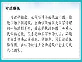 5.1 奉法者强则国强（同步课件）《习近平新时代中国特色社会主义思想》 学生读本 （初中）
