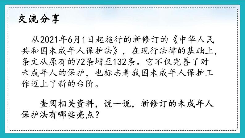 5.1 奉法者强则国强（同步课件）《习近平新时代中国特色社会主义思想》 学生读本 （初中）第6页