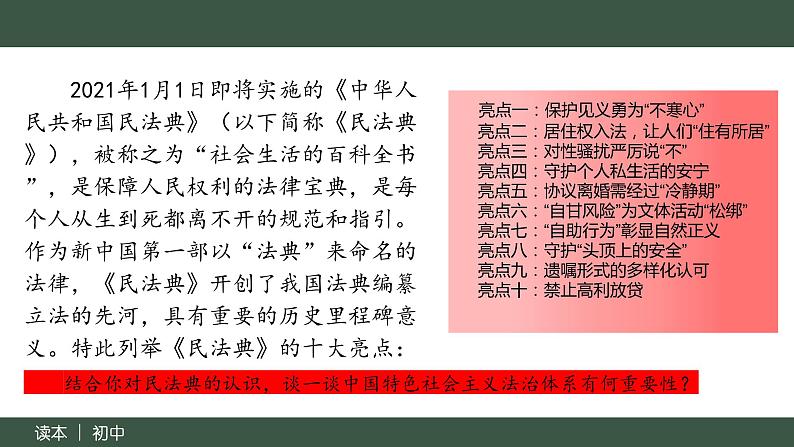 5.2  密织法律之网和强化法治之力（课）（同步课件）《习近平新时代中国特色社会主义思想》 学生读本 （初中）05