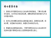 5.2 密织法律之网和强化法治之力（同步课件）《习近平新时代中国特色社会主义思想》 学生读本 （初中）
