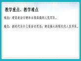 6.1强国必须强军（同步课件）《习近平新时代中国特色社会主义思想》 学生读本 （初中）