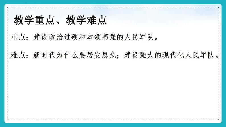 6.1强国必须强军（同步课件）《习近平新时代中国特色社会主义思想》 学生读本 （初中）第3页