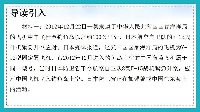 6.1强国必须强军（同步课件）《习近平新时代中国特色社会主义思想》 学生读本 （初中）第4页