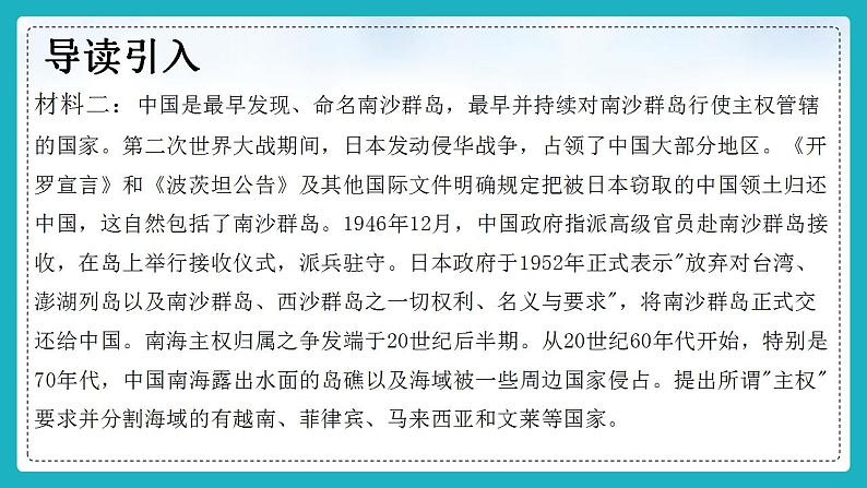 6.1强国必须强军（同步课件）《习近平新时代中国特色社会主义思想》 学生读本 （初中）第5页