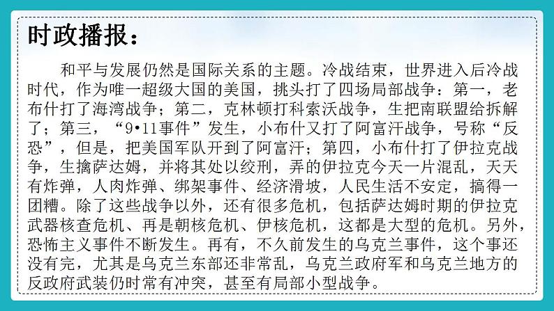 6.1强国必须强军（同步课件）《习近平新时代中国特色社会主义思想》 学生读本 （初中）第6页