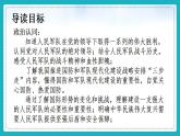 6.2军强才能国安（同步课件）《习近平新时代中国特色社会主义思想》 学生读本 （初中）