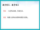 7.1   人类生活在同一个地球村（同步课件）《习近平新时代中国特色社会主义思想》 学生读本 （初中）