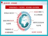 7.1   人类生活在同一个地球村（同步课件）《习近平新时代中国特色社会主义思想》 学生读本 （初中）