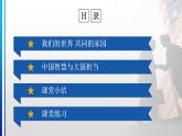 7.1 人类生活在同一个地球村（同步课件）《习近平新时代中国特色社会主义思想》 学生读本 （初中）