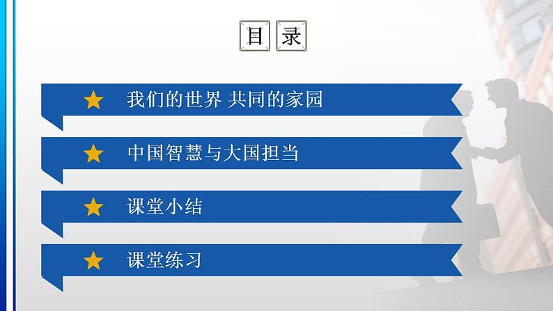 7.1 人类生活在同一个地球村（同步课件）《习近平新时代中国特色社会主义思想》 学生读本 （初中）第3页