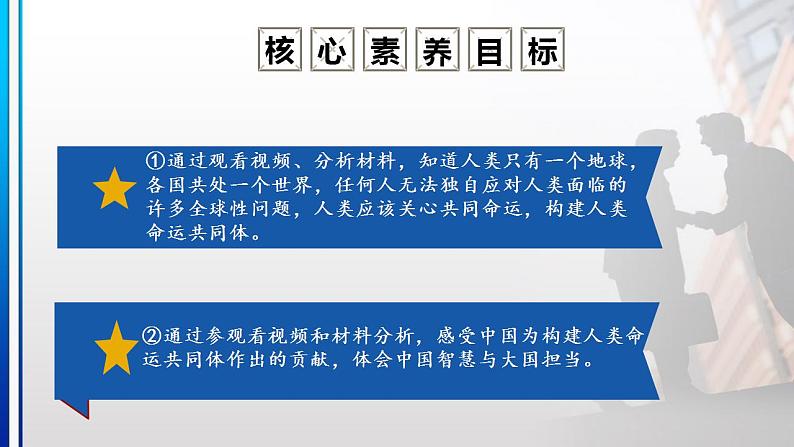 7.1 人类生活在同一个地球村（同步课件）《习近平新时代中国特色社会主义思想》 学生读本 （初中）第4页