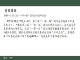 7.1 人类生活在同一个地球村（同步课件）《习近平新时代中国特色社会主义思想》 学生读本 （初中） (2)