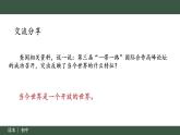 7.1 人类生活在同一个地球村（同步课件）《习近平新时代中国特色社会主义思想》 学生读本 （初中） (2)