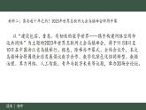 7.1 人类生活在同一个地球村（同步课件）《习近平新时代中国特色社会主义思想》 学生读本 （初中） (2)