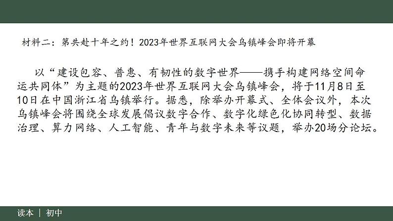 7.1 人类生活在同一个地球村（同步课件）《习近平新时代中国特色社会主义思想》 学生读本 （初中） (2)05