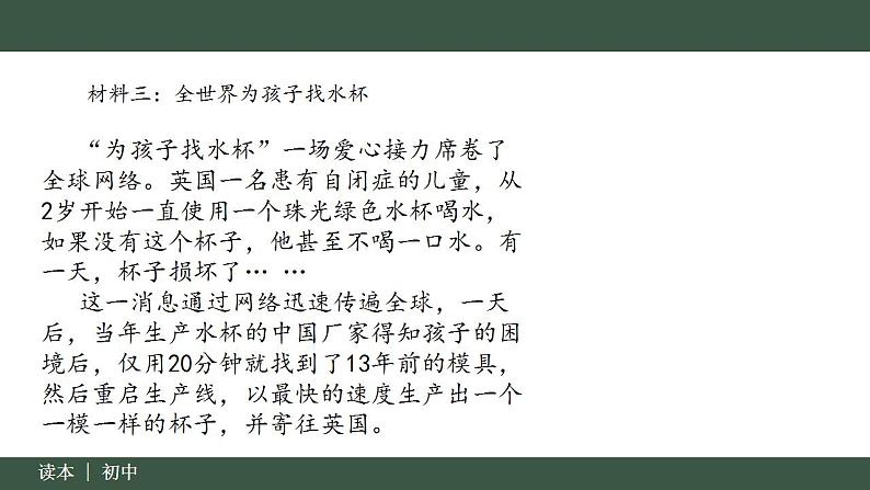 7.1 人类生活在同一个地球村（同步课件）《习近平新时代中国特色社会主义思想》 学生读本 （初中） (2)07