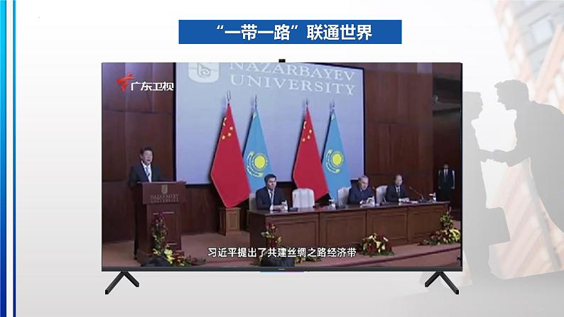 7.2 坚持走和平发展道路-（同步课件）《习近平新时代中国特色社会主义思想》 学生读本 （初中）第6页