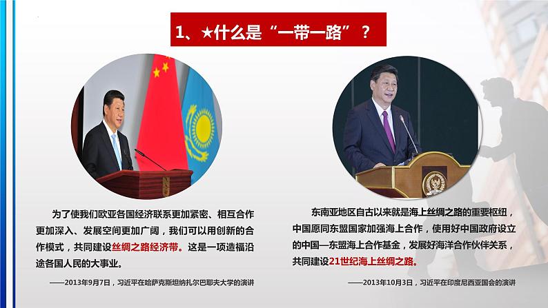 7.2 坚持走和平发展道路-（同步课件）《习近平新时代中国特色社会主义思想》 学生读本 （初中）第7页