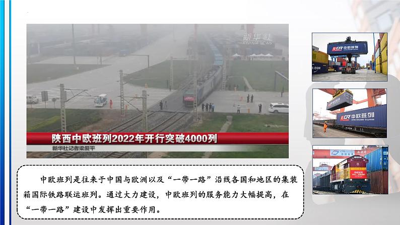 7.2 坚持走和平发展道路-（同步课件）《习近平新时代中国特色社会主义思想》 学生读本 （初中）第8页